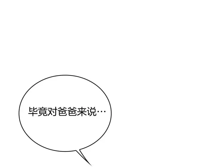 《公爵大人的玩具熊》第63话 秘密信函图139
