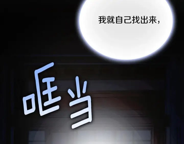 《公爵大人的玩具熊》第63话 秘密信函图14