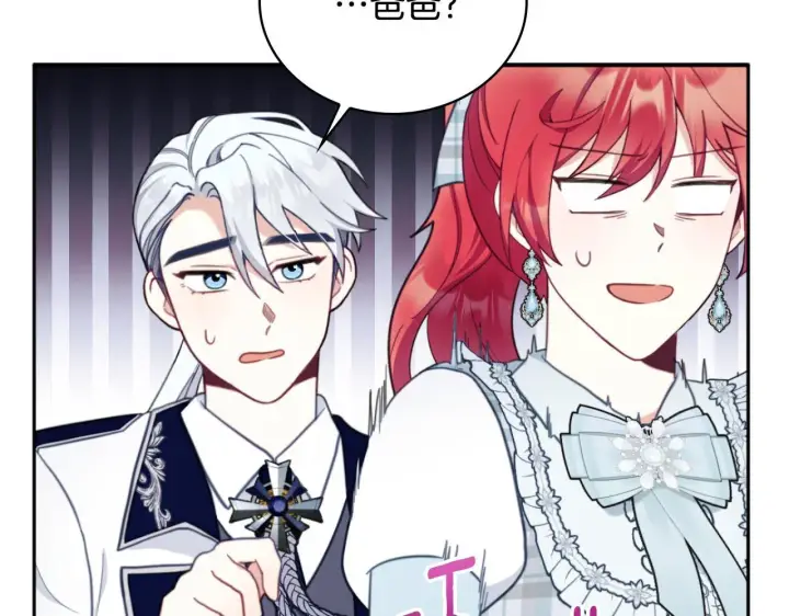 《公爵大人的玩具熊》第63话 秘密信函图143