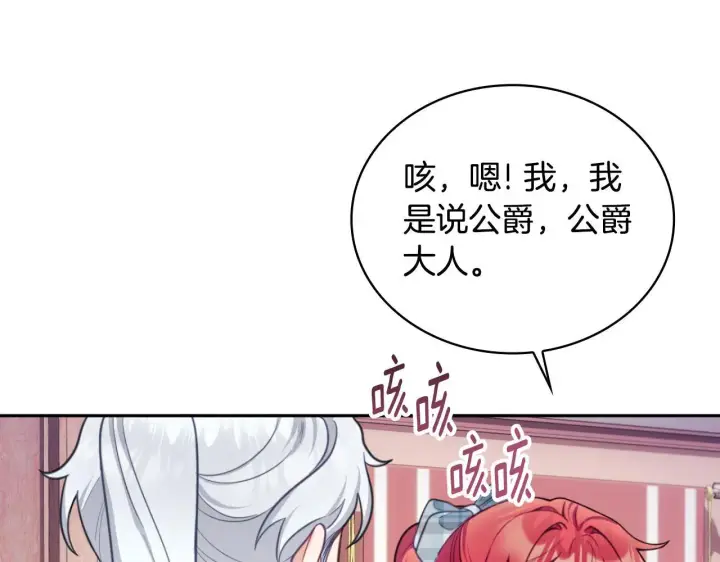 《公爵大人的玩具熊》第63话 秘密信函图145