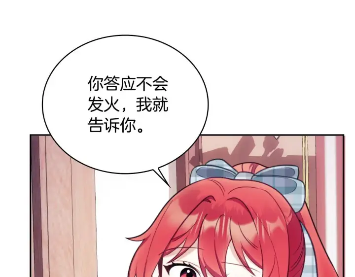 《公爵大人的玩具熊》第63话 秘密信函图148