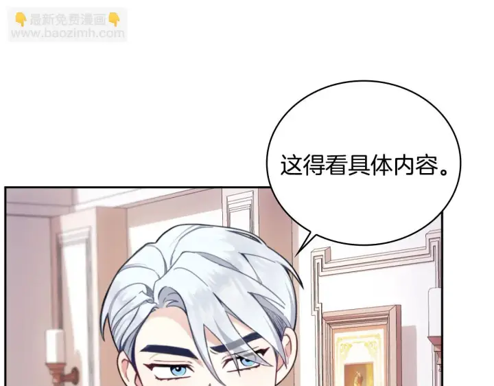 《公爵大人的玩具熊》第63话 秘密信函图150