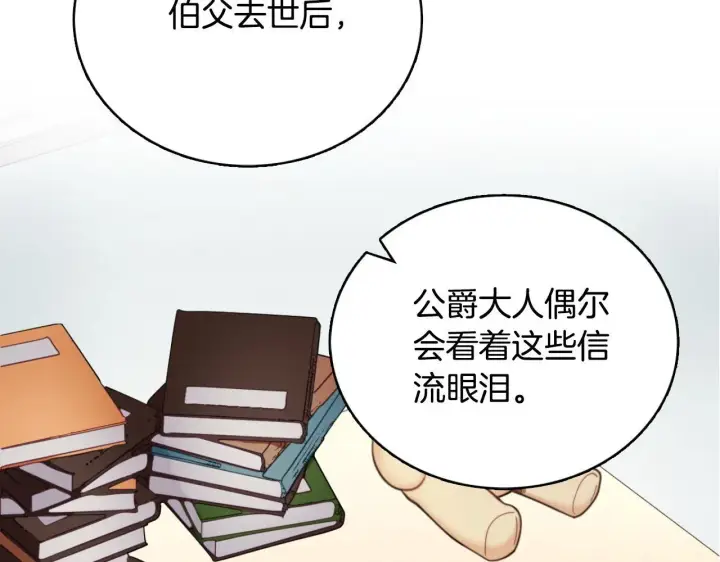 《公爵大人的玩具熊》第63话 秘密信函图162