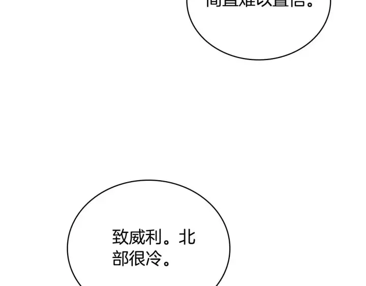 《公爵大人的玩具熊》第63话 秘密信函图168
