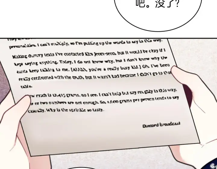 《公爵大人的玩具熊》第63话 秘密信函图171