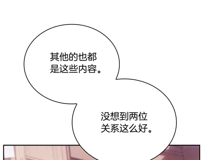 《公爵大人的玩具熊》第63话 秘密信函图173
