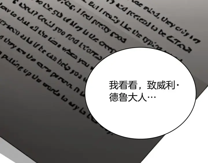 《公爵大人的玩具熊》第63话 秘密信函图181