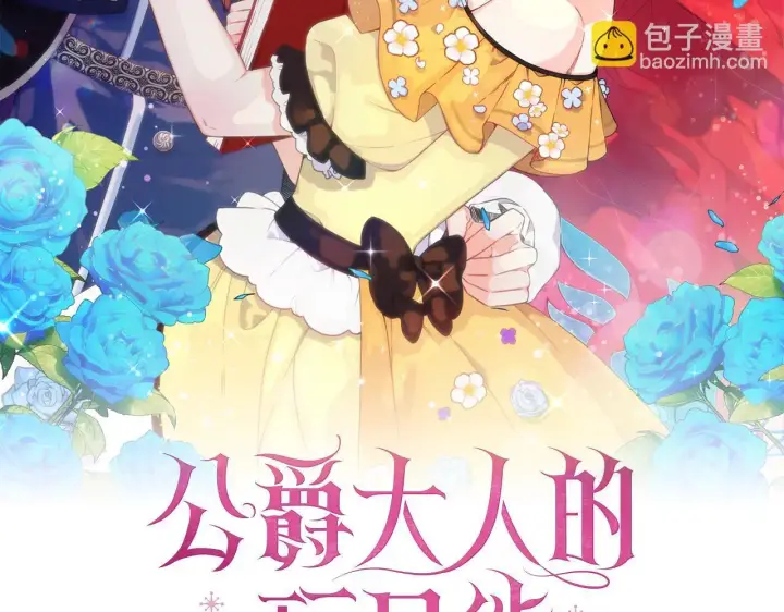 《公爵大人的玩具熊》第63话 秘密信函图19