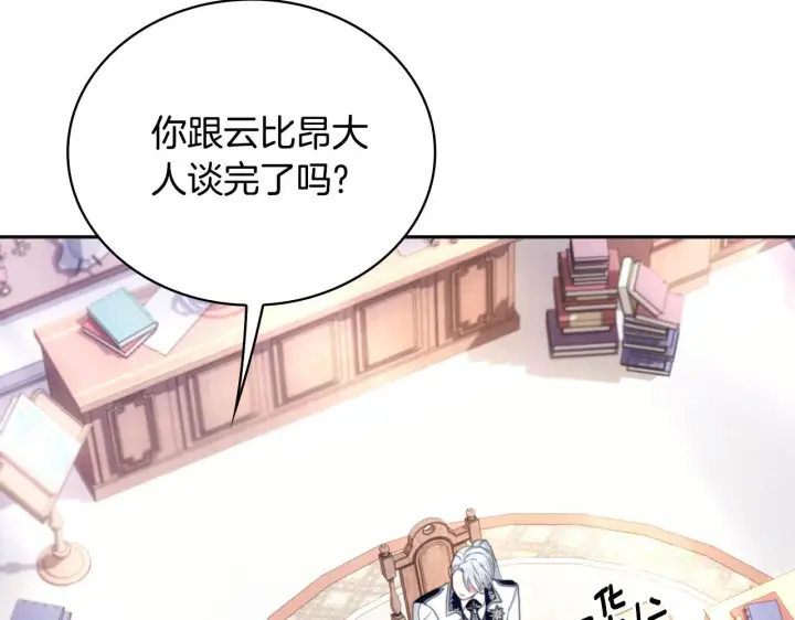 《公爵大人的玩具熊》第63话 秘密信函图41