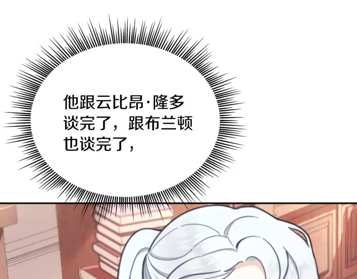 《公爵大人的玩具熊》第63话 秘密信函图56