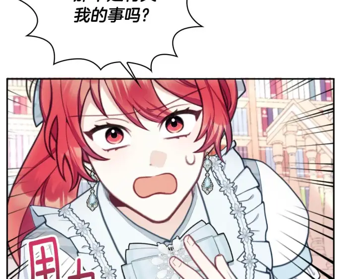 《公爵大人的玩具熊》第63话 秘密信函图61