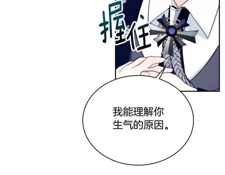 《公爵大人的玩具熊》第63话 秘密信函图69