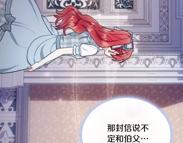 《公爵大人的玩具熊》第63话 秘密信函图7