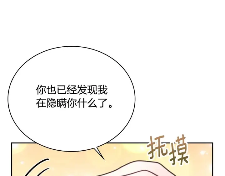 《公爵大人的玩具熊》第63话 秘密信函图70
