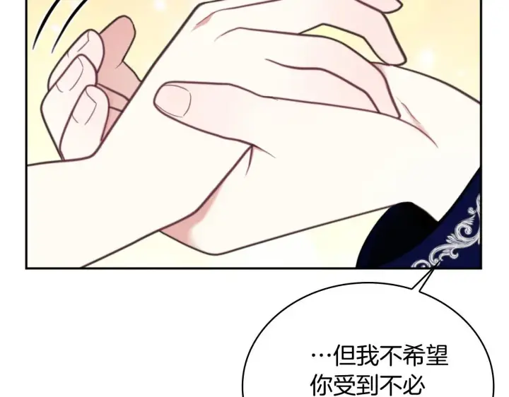 《公爵大人的玩具熊》第63话 秘密信函图71