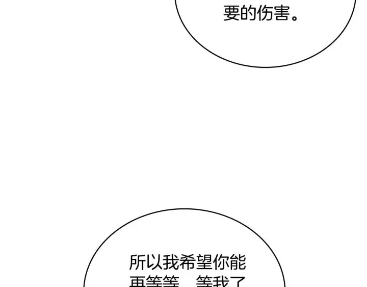 《公爵大人的玩具熊》第63话 秘密信函图72