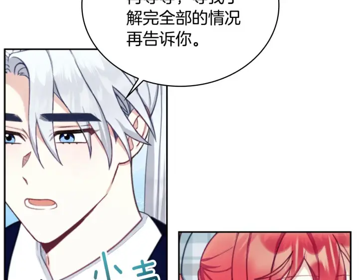 《公爵大人的玩具熊》第63话 秘密信函图73