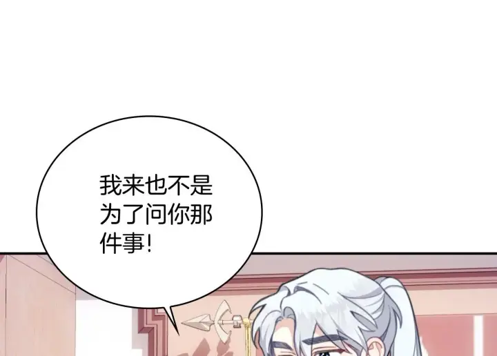 《公爵大人的玩具熊》第63话 秘密信函图76