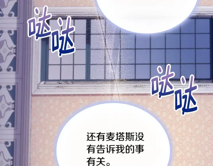 《公爵大人的玩具熊》第63话 秘密信函图8