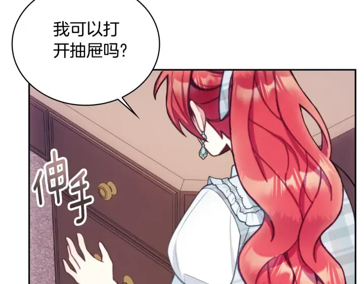 《公爵大人的玩具熊》第63话 秘密信函图81