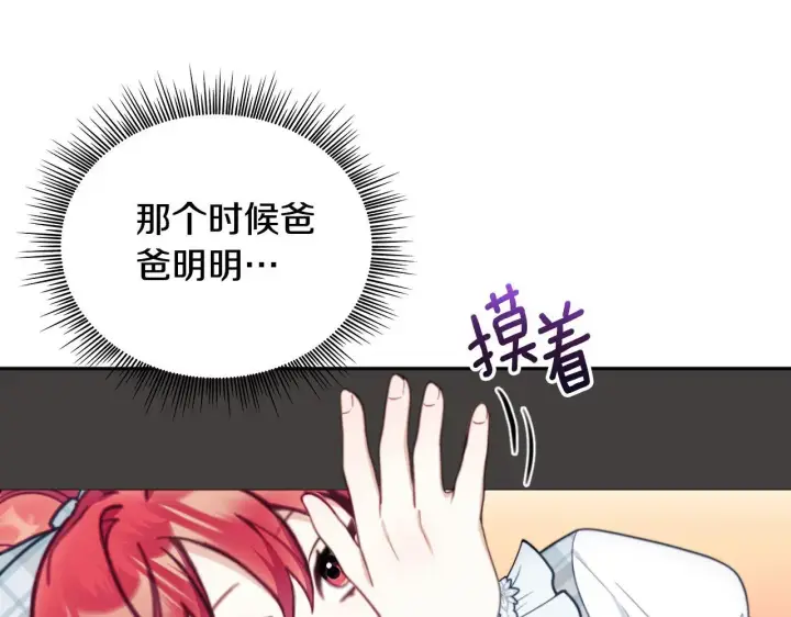 《公爵大人的玩具熊》第63话 秘密信函图86