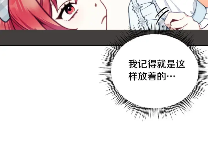 《公爵大人的玩具熊》第63话 秘密信函图87
