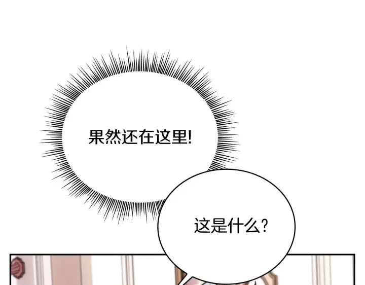 《公爵大人的玩具熊》第63话 秘密信函图91