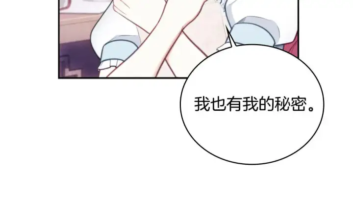 《公爵大人的玩具熊》第63话 秘密信函图97