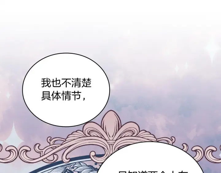 《公爵大人的玩具熊》第64话 公主死亡疑云图103