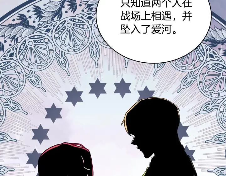 《公爵大人的玩具熊》第64话 公主死亡疑云图104