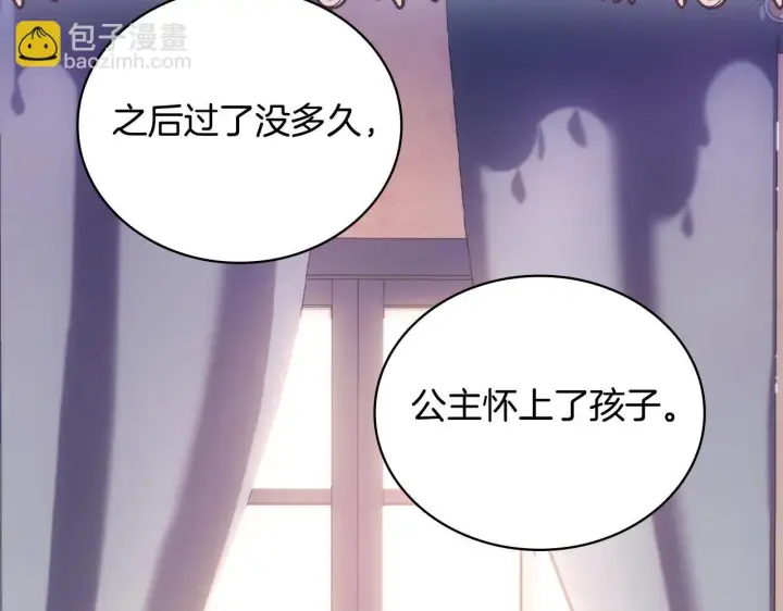 《公爵大人的玩具熊》第64话 公主死亡疑云图106
