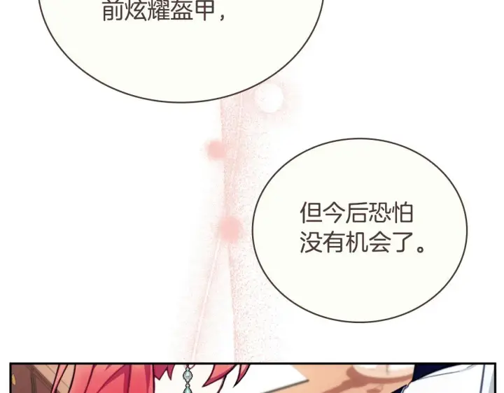 《公爵大人的玩具熊》第64话 公主死亡疑云图11