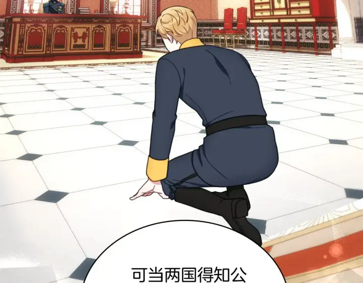 《公爵大人的玩具熊》第64话 公主死亡疑云图110