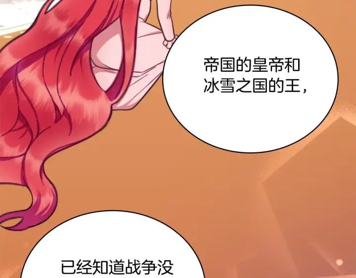 《公爵大人的玩具熊》第64话 公主死亡疑云图112