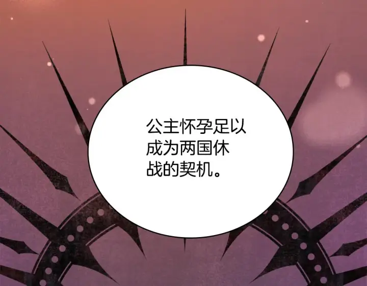 《公爵大人的玩具熊》第64话 公主死亡疑云图114
