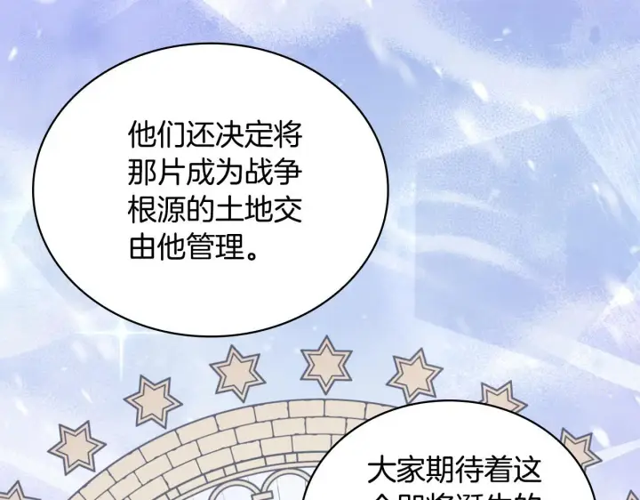 《公爵大人的玩具熊》第64话 公主死亡疑云图120