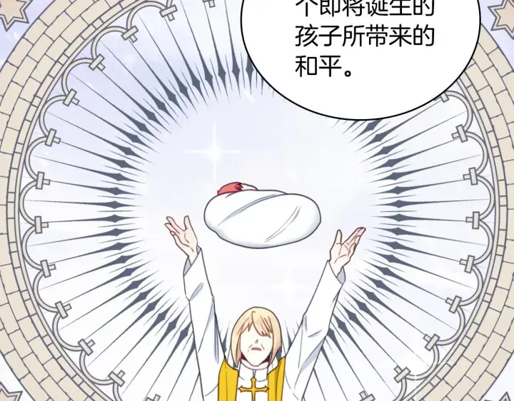 《公爵大人的玩具熊》第64话 公主死亡疑云图121