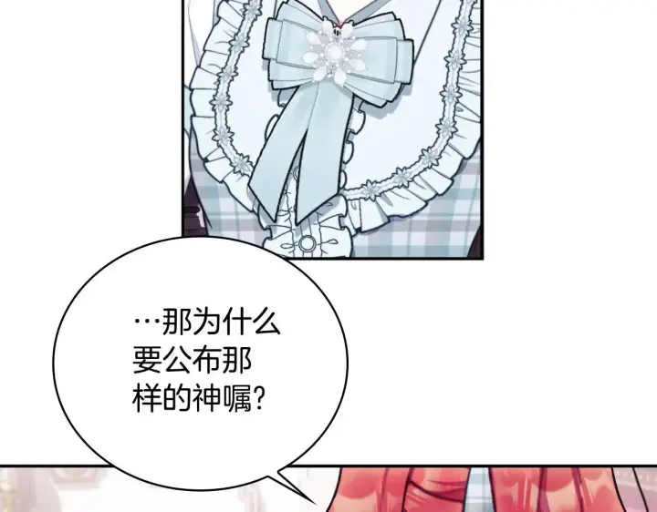 《公爵大人的玩具熊》第64话 公主死亡疑云图125