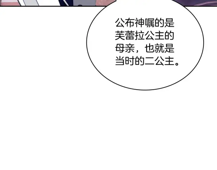 《公爵大人的玩具熊》第64话 公主死亡疑云图127