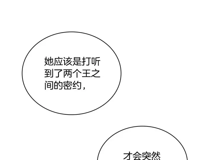 《公爵大人的玩具熊》第64话 公主死亡疑云图128