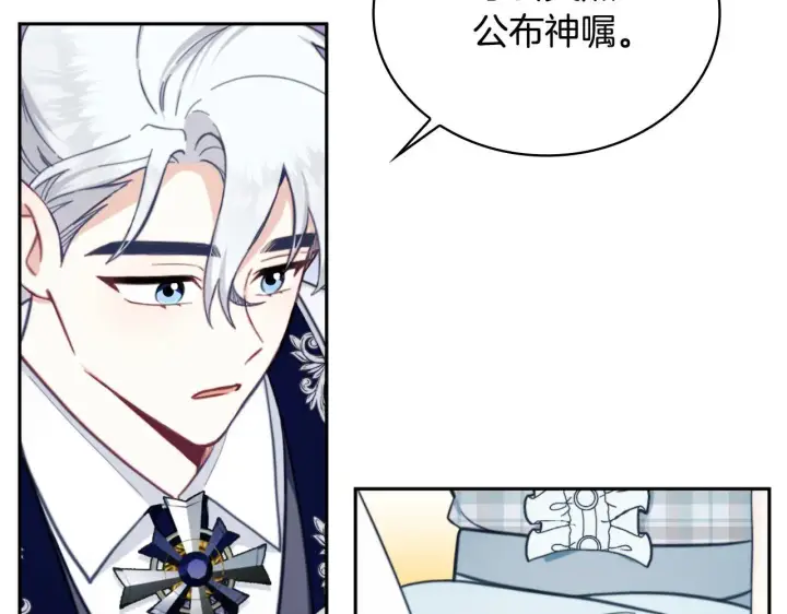 《公爵大人的玩具熊》第64话 公主死亡疑云图129
