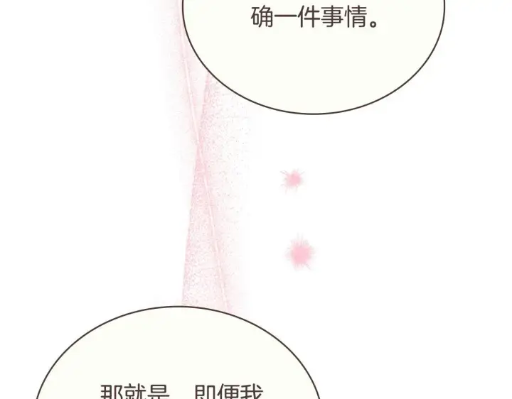《公爵大人的玩具熊》第64话 公主死亡疑云图13