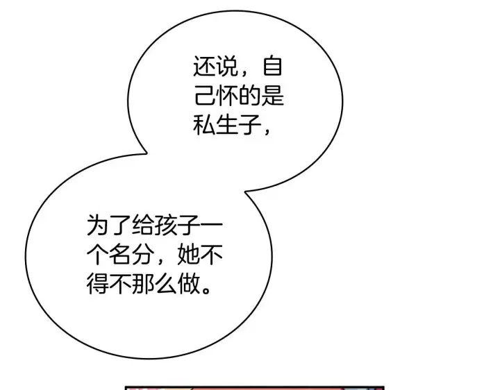 《公爵大人的玩具熊》第64话 公主死亡疑云图133