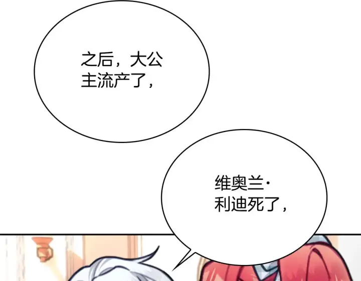 《公爵大人的玩具熊》第64话 公主死亡疑云图136