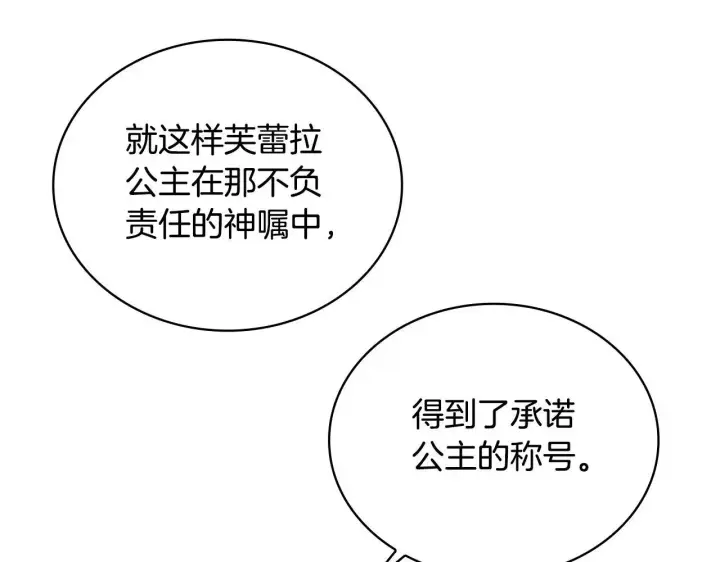 《公爵大人的玩具熊》第64话 公主死亡疑云图139