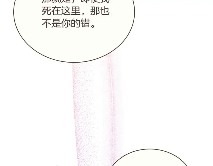 《公爵大人的玩具熊》第64话 公主死亡疑云图14