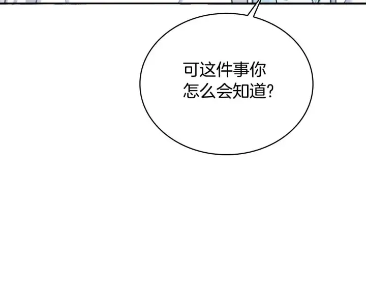 《公爵大人的玩具熊》第64话 公主死亡疑云图141
