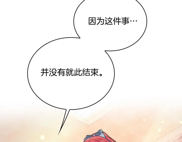《公爵大人的玩具熊》第64话 公主死亡疑云图144