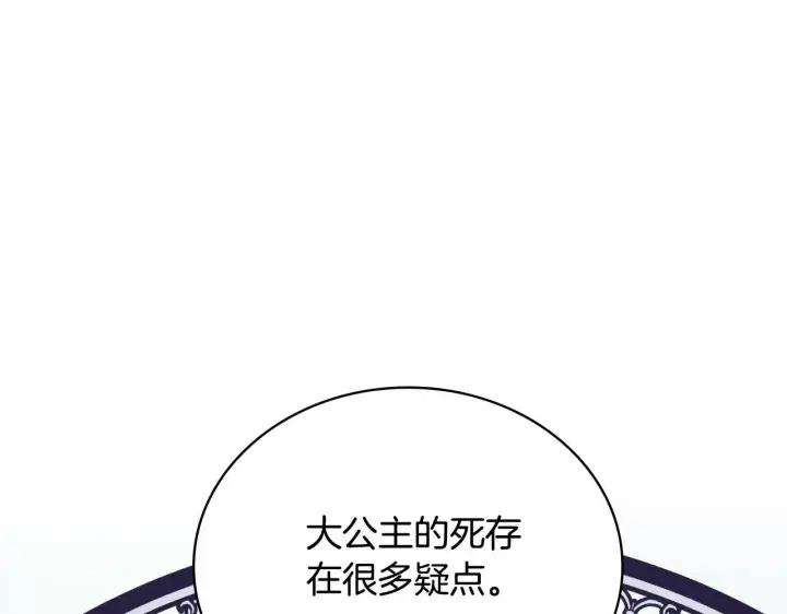 《公爵大人的玩具熊》第64话 公主死亡疑云图148