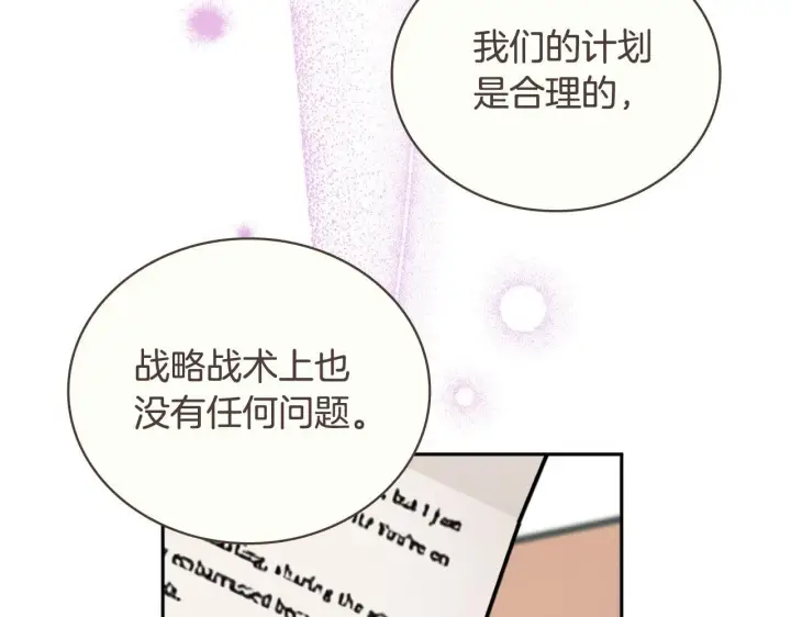 《公爵大人的玩具熊》第64话 公主死亡疑云图15
